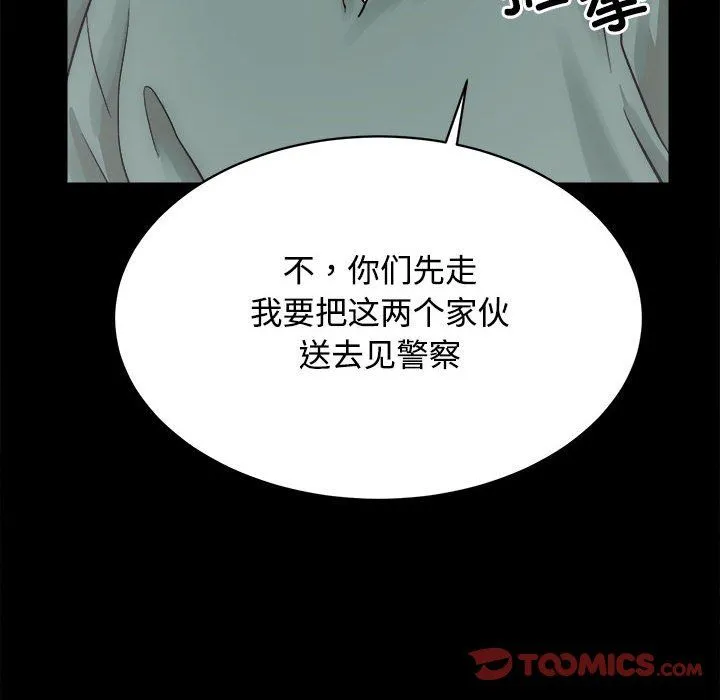 房产姐妹花 第11話 第57页