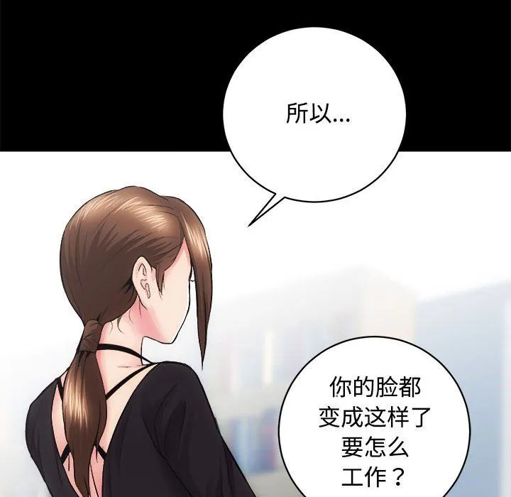房产姐妹花 第11話 第85页