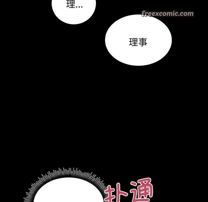 房产姐妹花 第28話 第48页