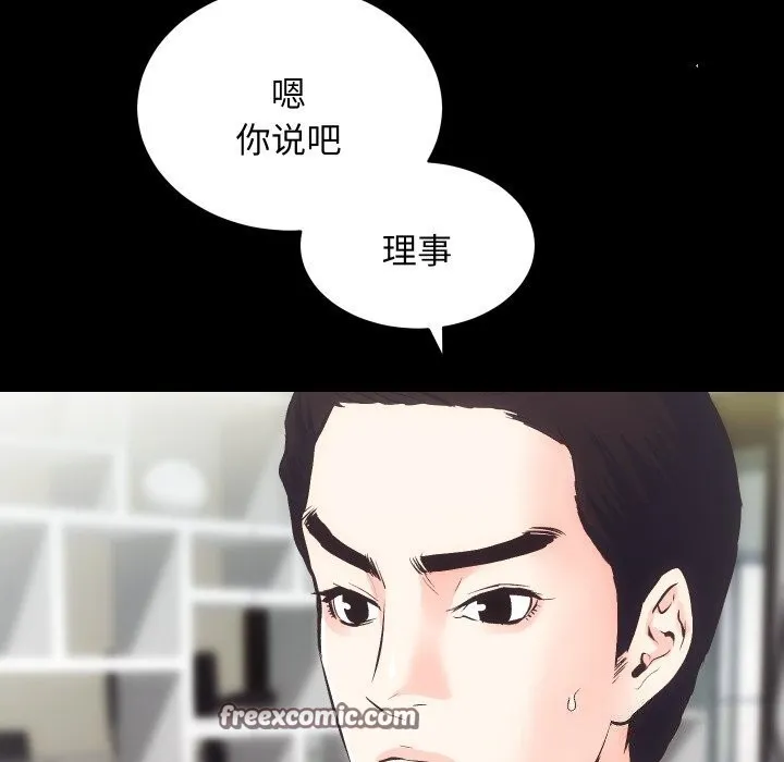 房产姐妹花 第28話 第32页