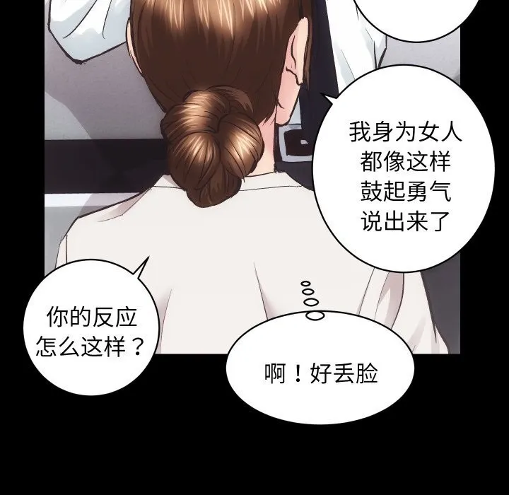 房产姐妹花 第28話 第44页