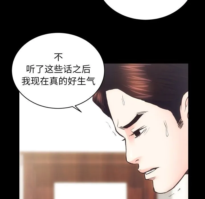 房产姐妹花 第28話 第7页