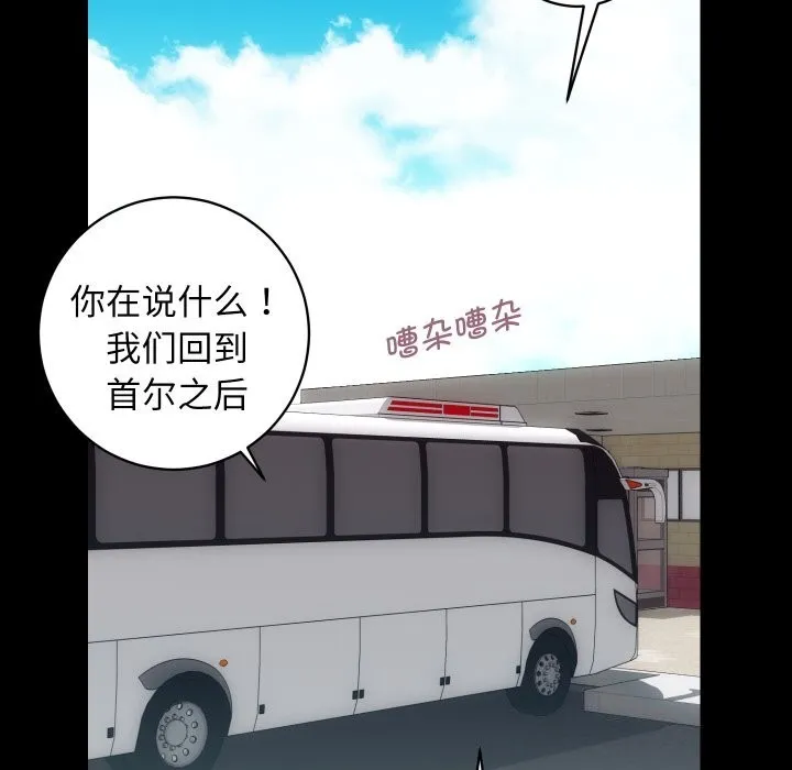 房产姐妹花 第28話 第61页