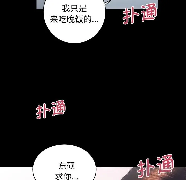 房产姐妹花 第28話 第55页
