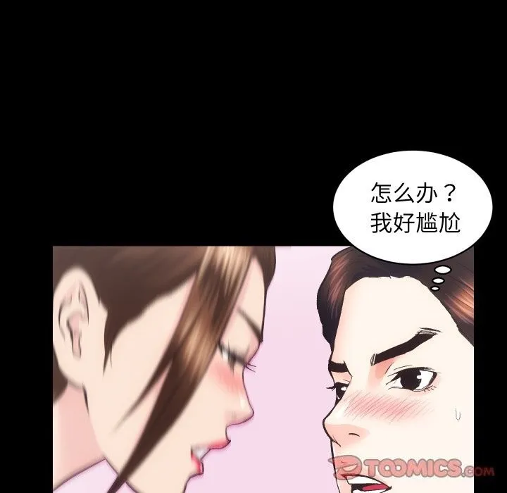 房产姐妹花 第28話 第45页