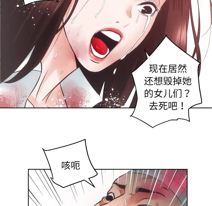 房产姐妹花 第28話 第89页
