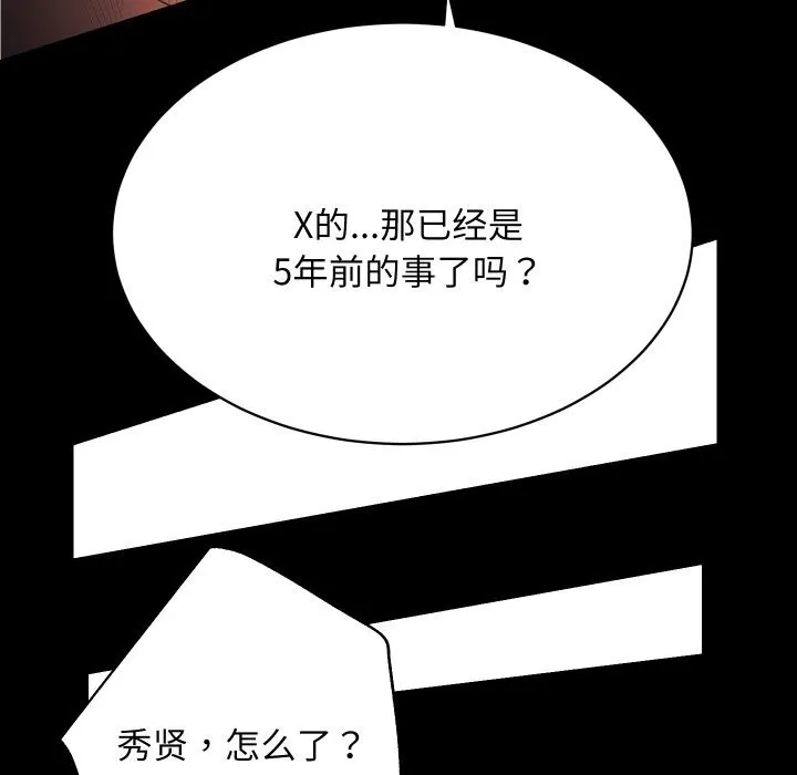 房产姐妹花 第28話 第68页