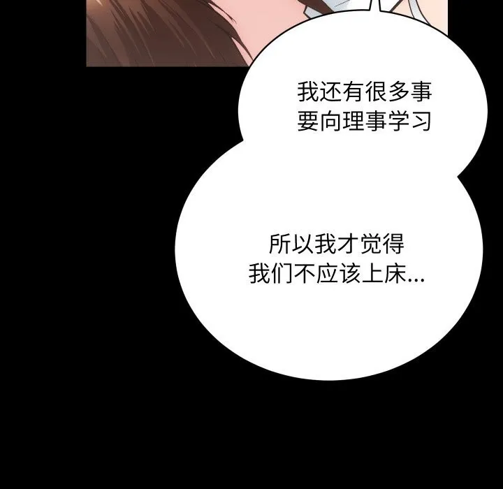 房产姐妹花 第28話 第116页