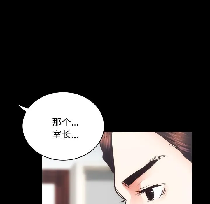 房产姐妹花 第28話 第14页