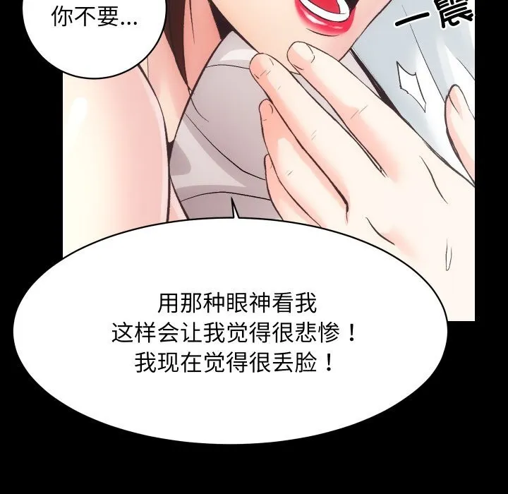 房产姐妹花 第28話 第114页