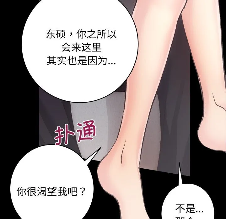 房产姐妹花 第28話 第51页
