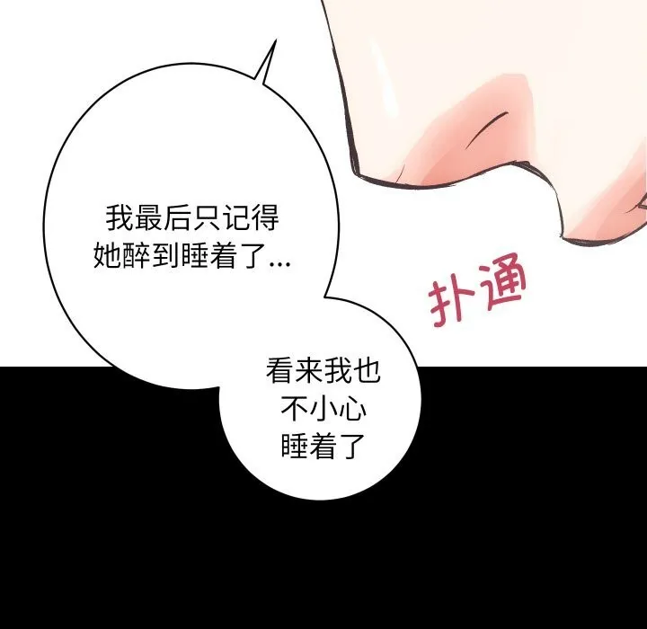 房产姐妹花 第28話 第111页