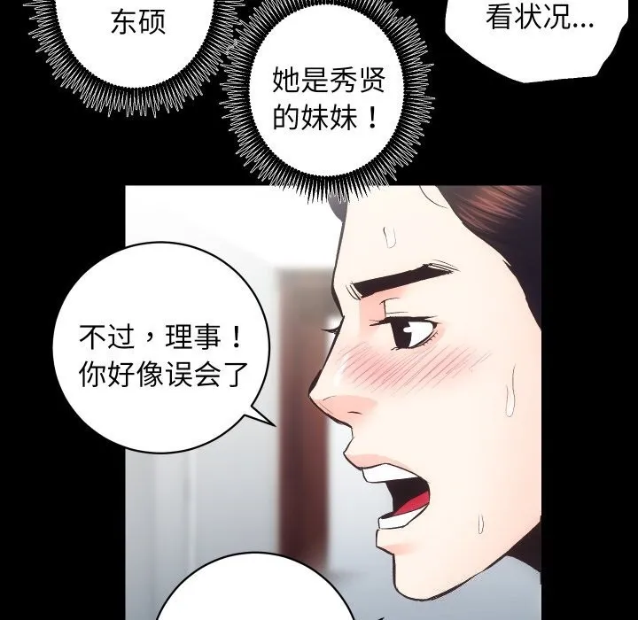 房产姐妹花 第28話 第54页