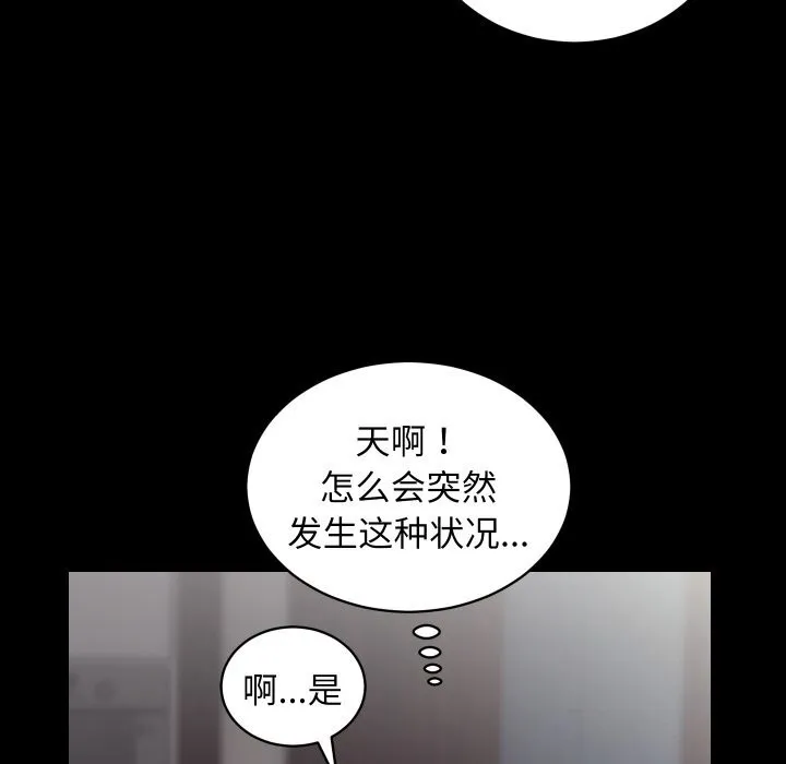 房产姐妹花 第28話 第42页