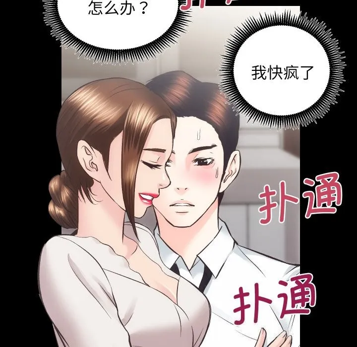 房产姐妹花 第28話 第49页