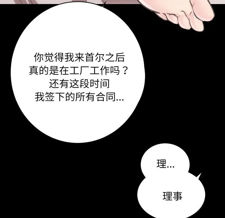 房产姐妹花 第28話 第121页