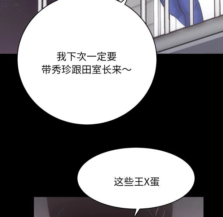 房产姐妹花 第28話 第19页