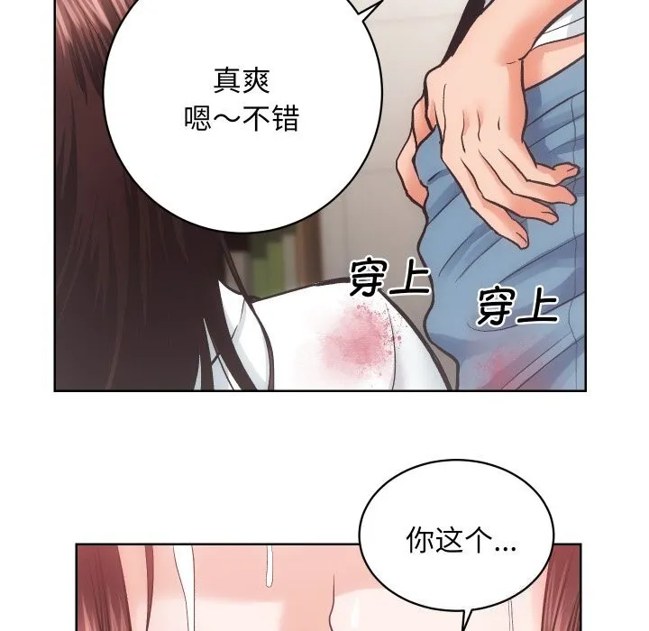 房产姐妹花 第28話 第85页