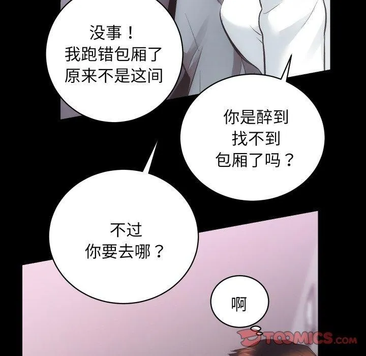 房产姐妹花 第23話 第87页