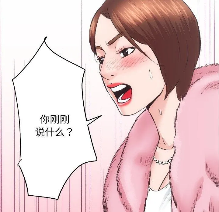 房产姐妹花 第23話 第8页