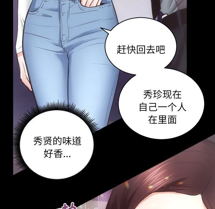 房产姐妹花 第23話 第89页
