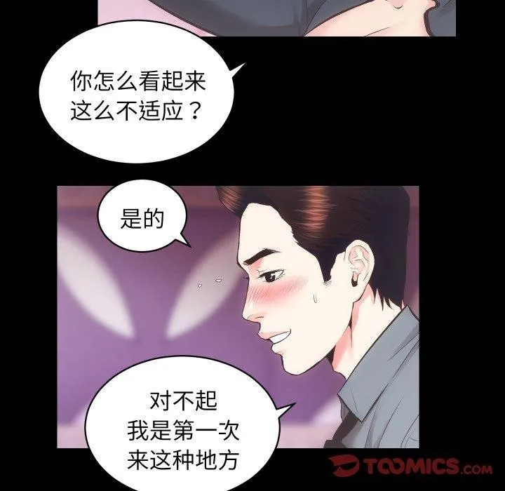 房产姐妹花 第23話 第45页