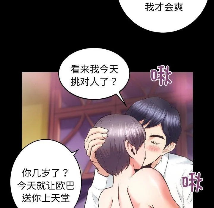 房产姐妹花 第23話 第59页