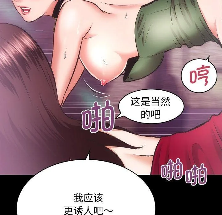 房产姐妹花 第23話 第67页