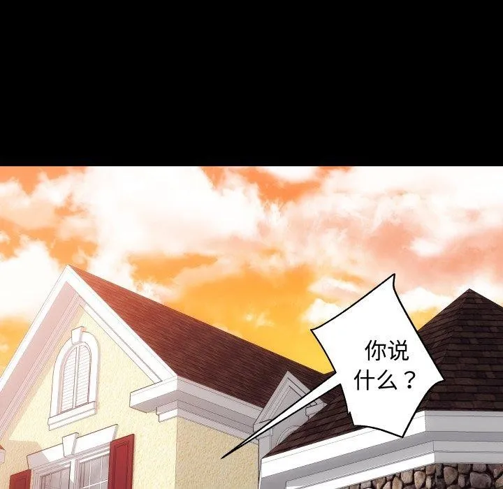 房产姐妹花 第23話 第6页