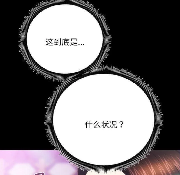 房产姐妹花 第23話 第119页