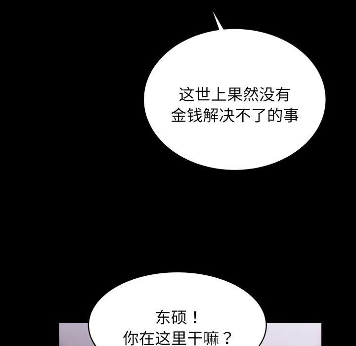 房产姐妹花 第23話 第85页