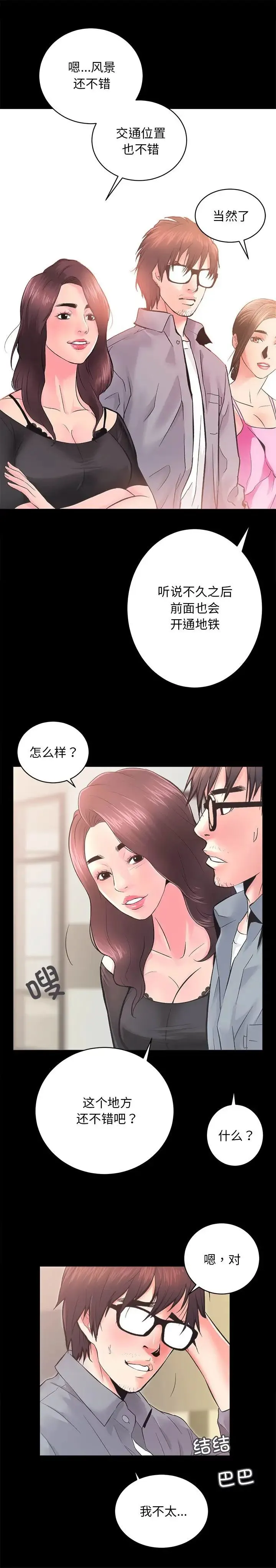房产姐妹花 第5話 第17页