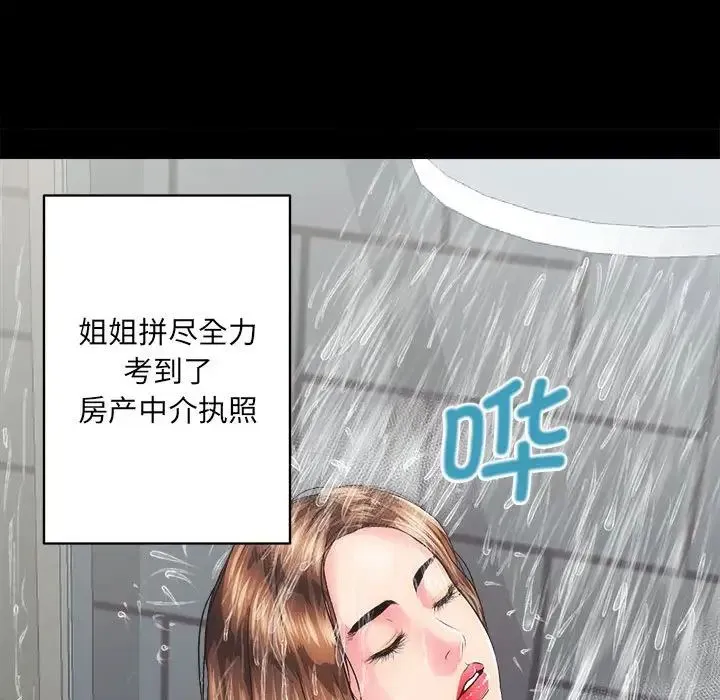 房产姐妹花 第1话 第210页