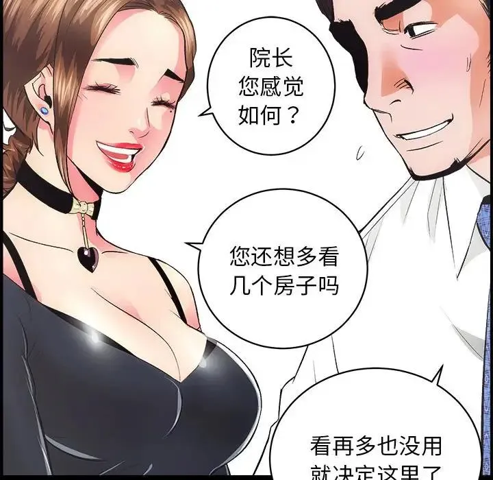 房产姐妹花 第1话 第185页