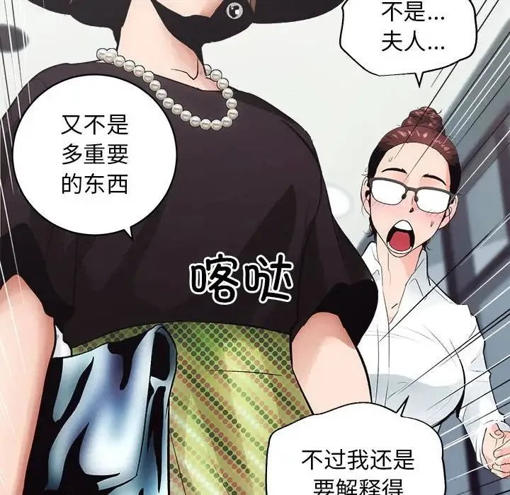 房产姐妹花 第1话 第158页