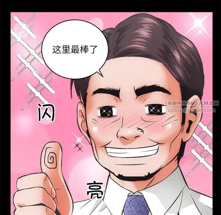 房产姐妹花 第1话 第199页