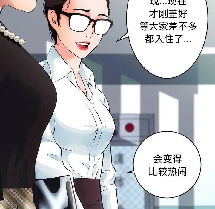 房产姐妹花 第1话 第24页