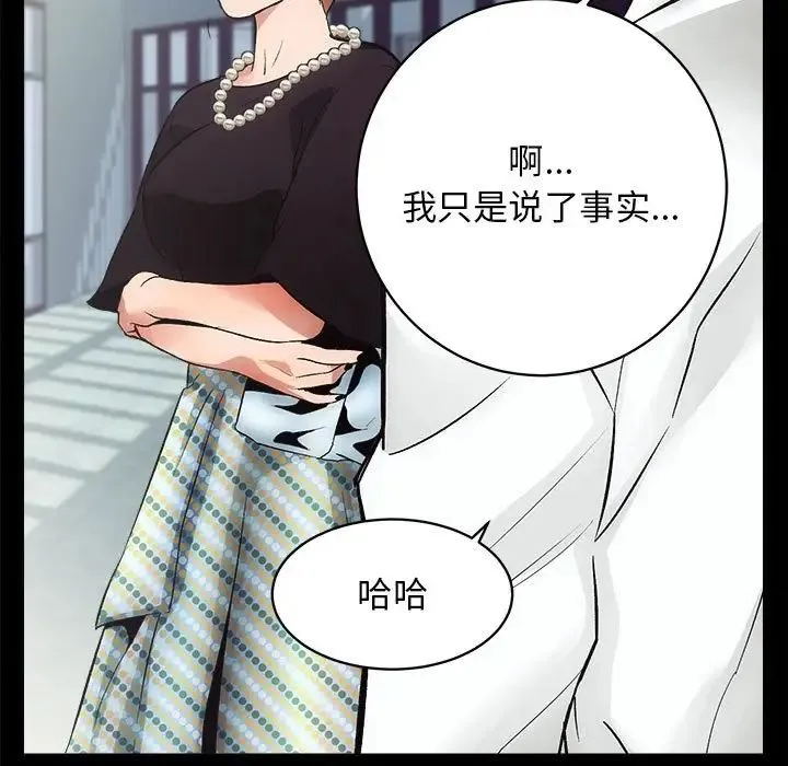 房产姐妹花 第1话 第179页