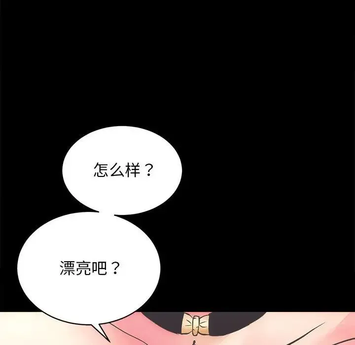 房产姐妹花 第1话 第74页