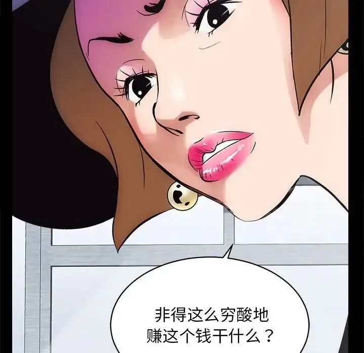 房产姐妹花 第1话 第66页