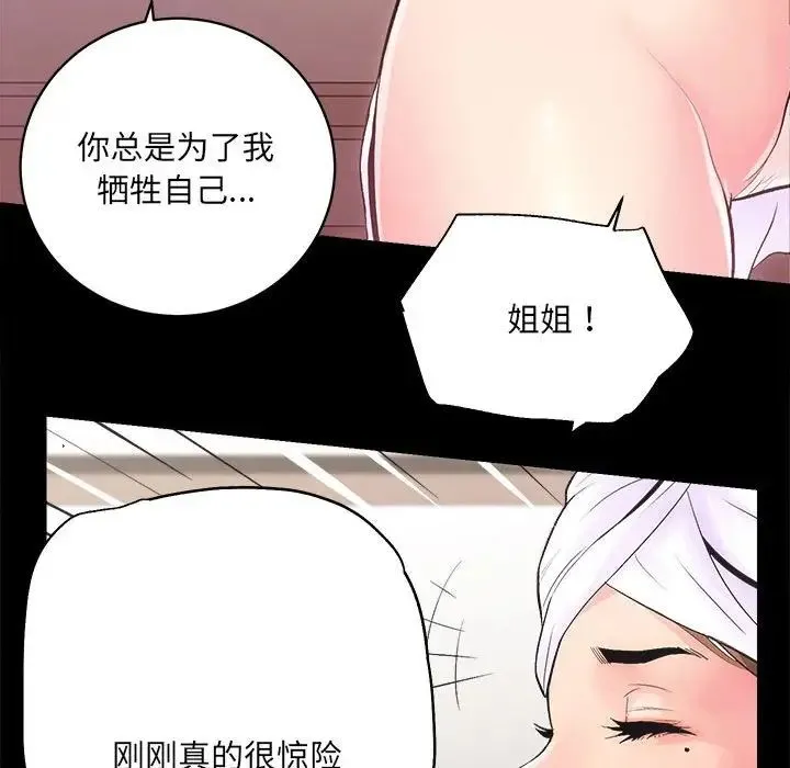 房产姐妹花 第1话 第226页