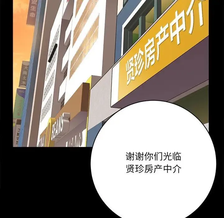 房产姐妹花 第1话 第205页