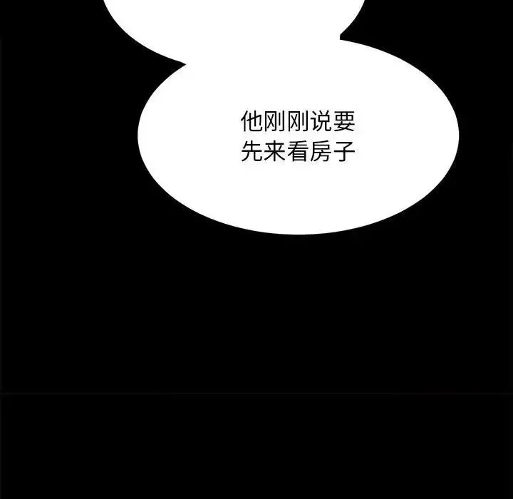 房产姐妹花 第1话 第73页