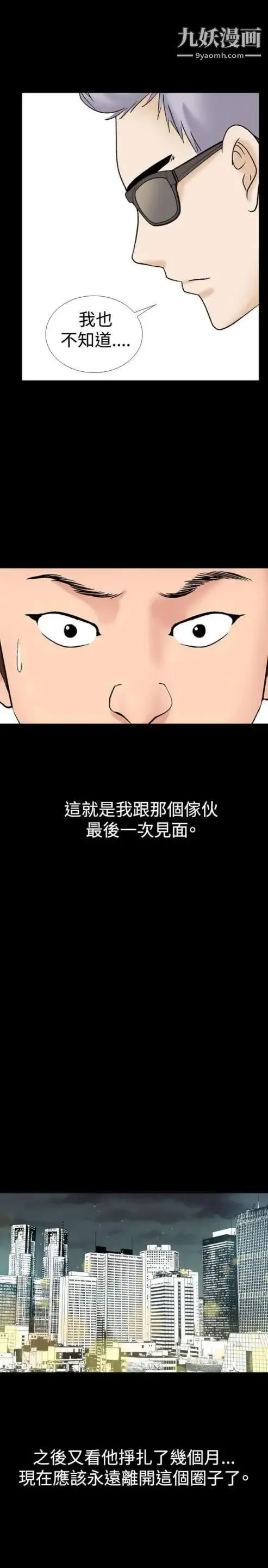 奇怪的导演 第15话-配角的条件 第29页