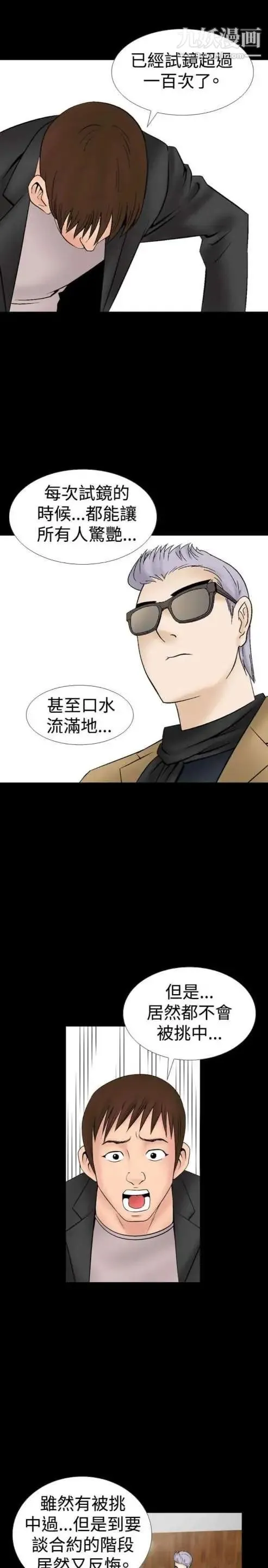 奇怪的导演 第15话-配角的条件 第17页