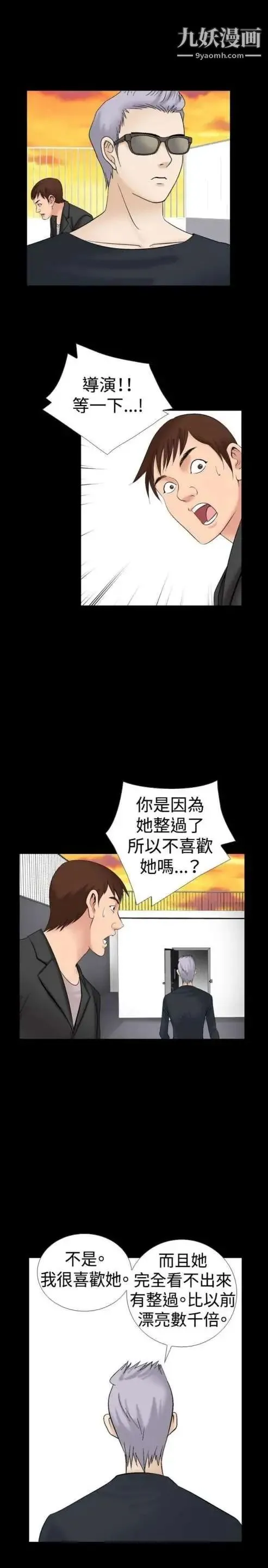 奇怪的导演 第15话-配角的条件 第9页