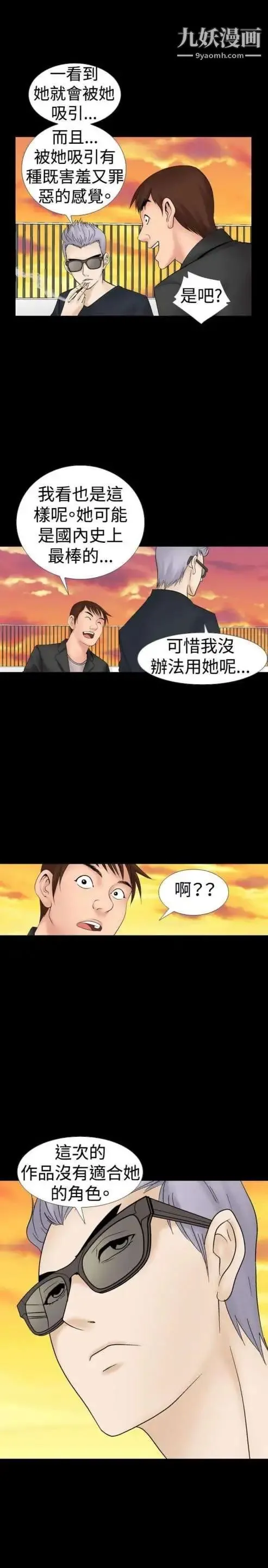 奇怪的导演 第15话-配角的条件 第7页