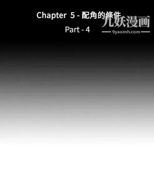 奇怪的导演 第15话-配角的条件 第2页