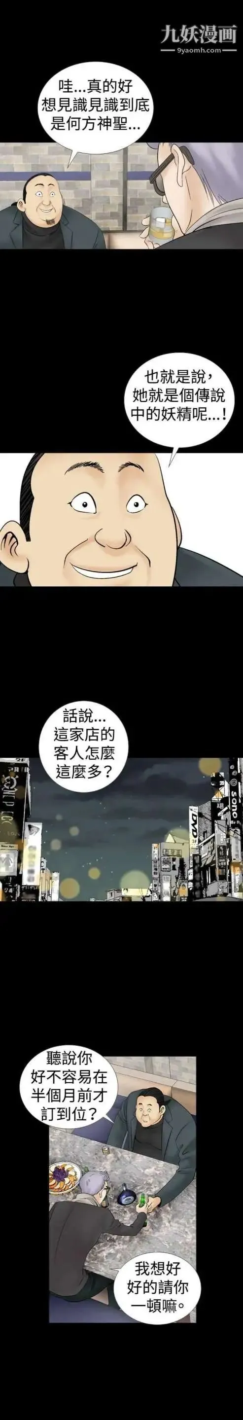 奇怪的导演 第15话-配角的条件 第33页