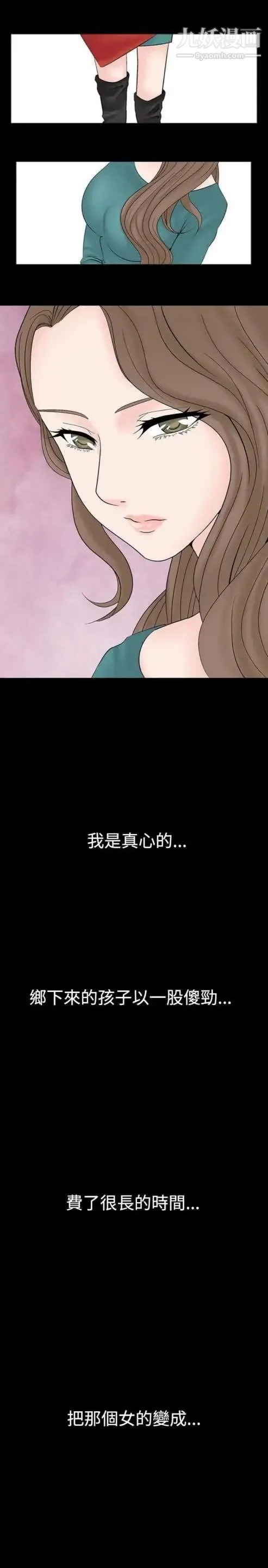 奇怪的导演 第15话-配角的条件 第13页